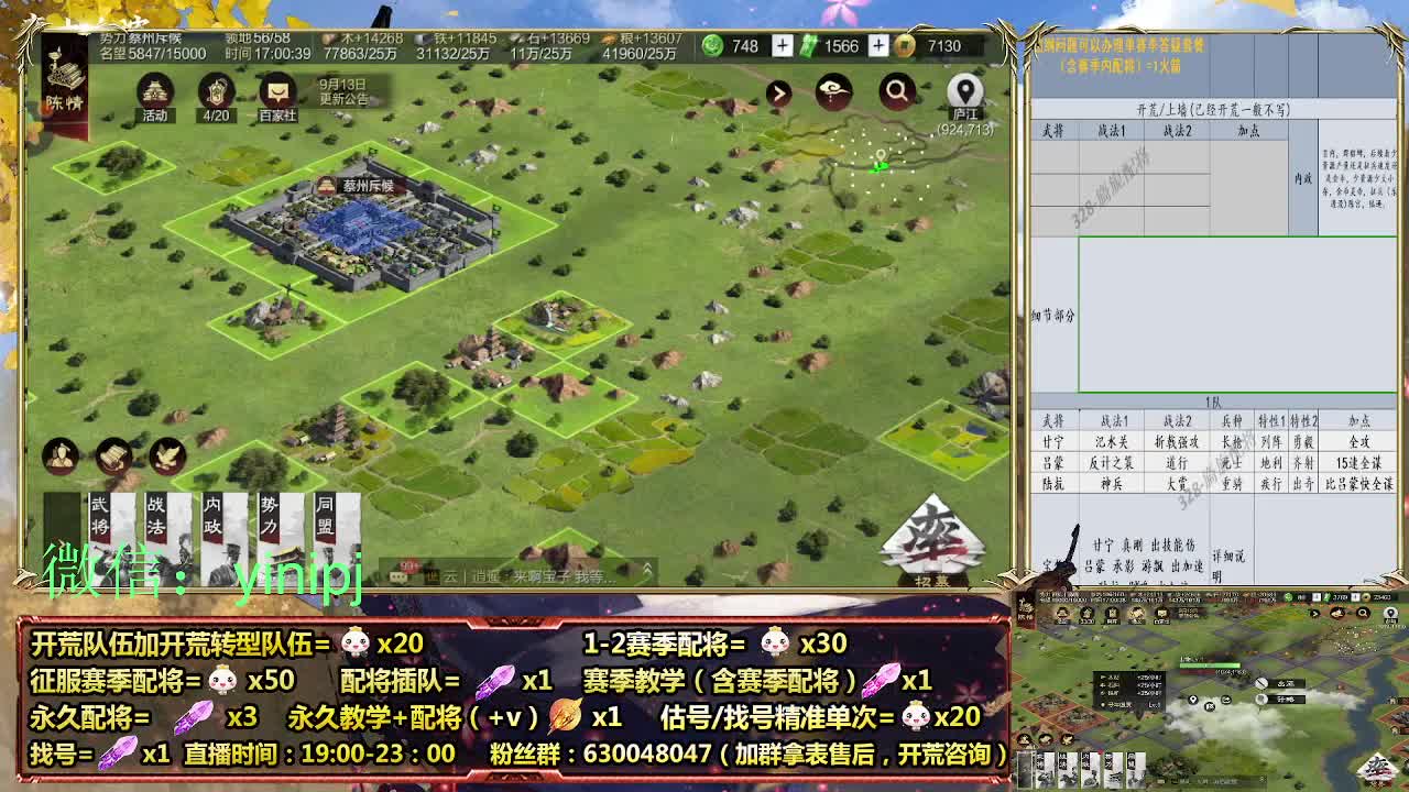 细节配将师在线师配将，细节开荒 第7段