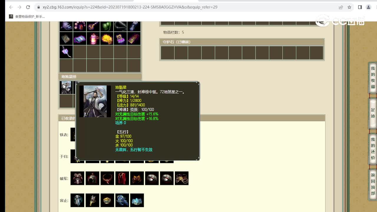 百鸟朝凤195级男魔