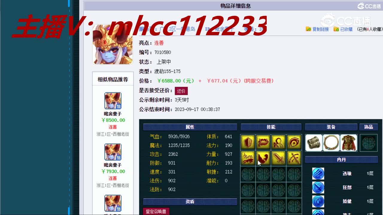 【主播点评】毗舍童子