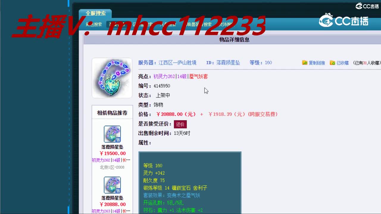 【主播点评】落霞陨星坠