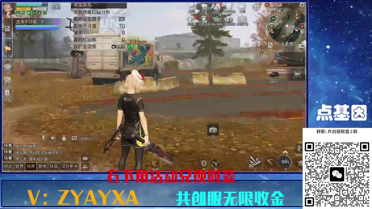 共创服时装兑换秒到！ 第6段