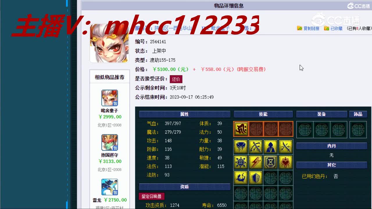 【主播点评】毗舍童子