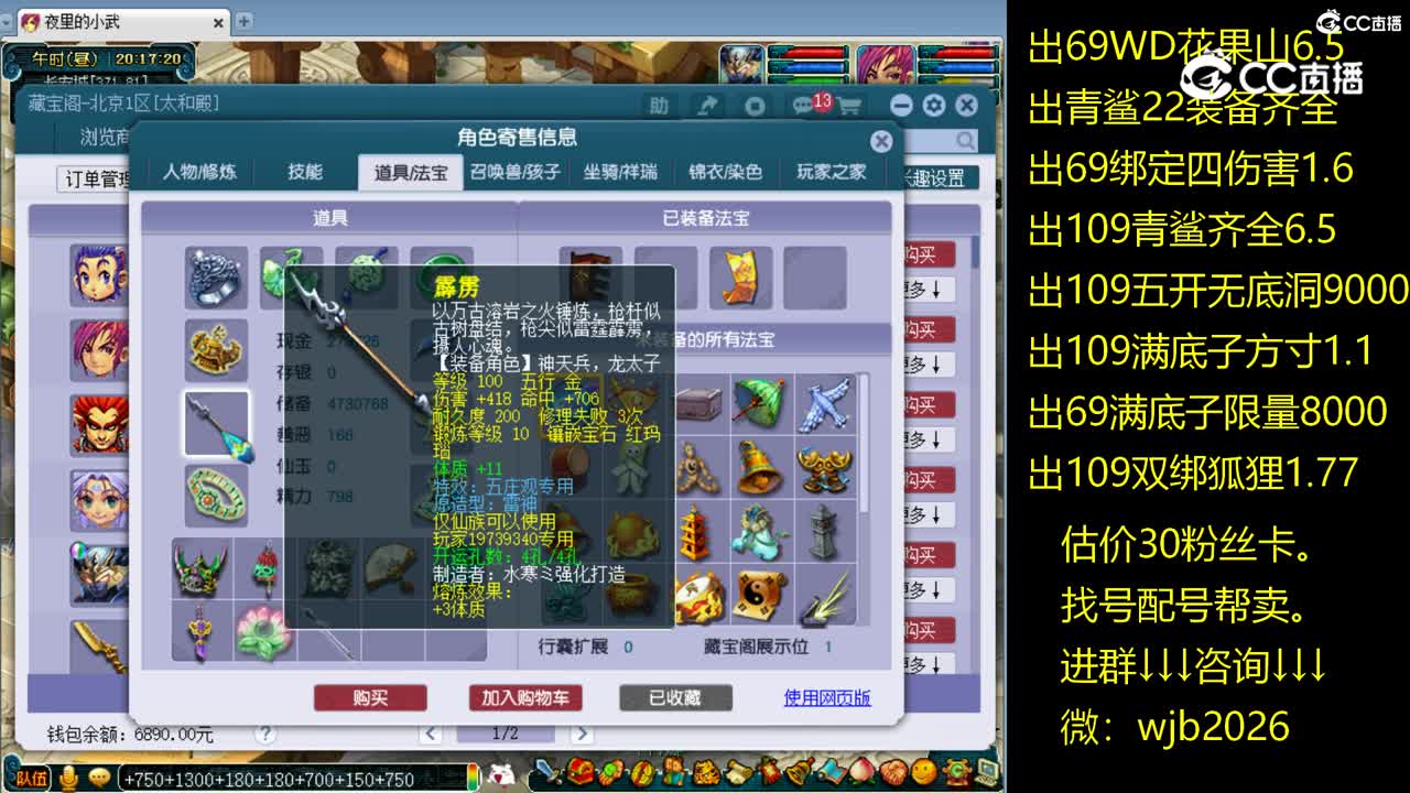 【主播点评】五庄观