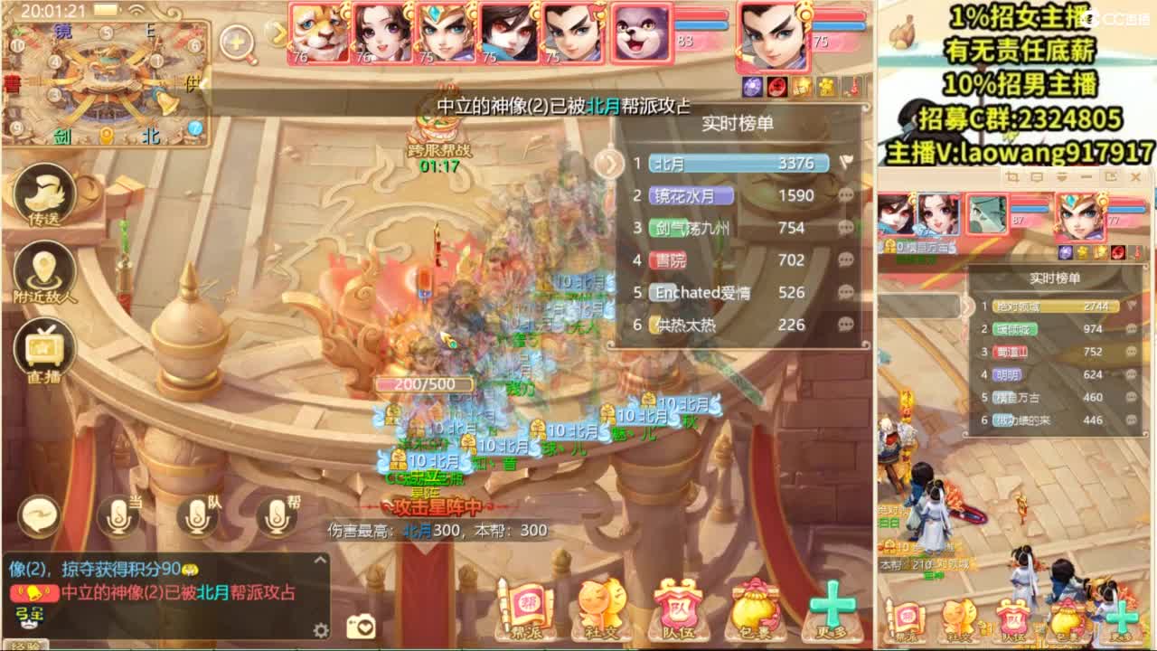 八周年帮战！ 第2段