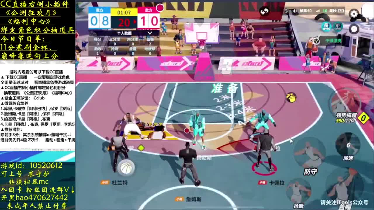 内线就玩扬尼斯 第1段