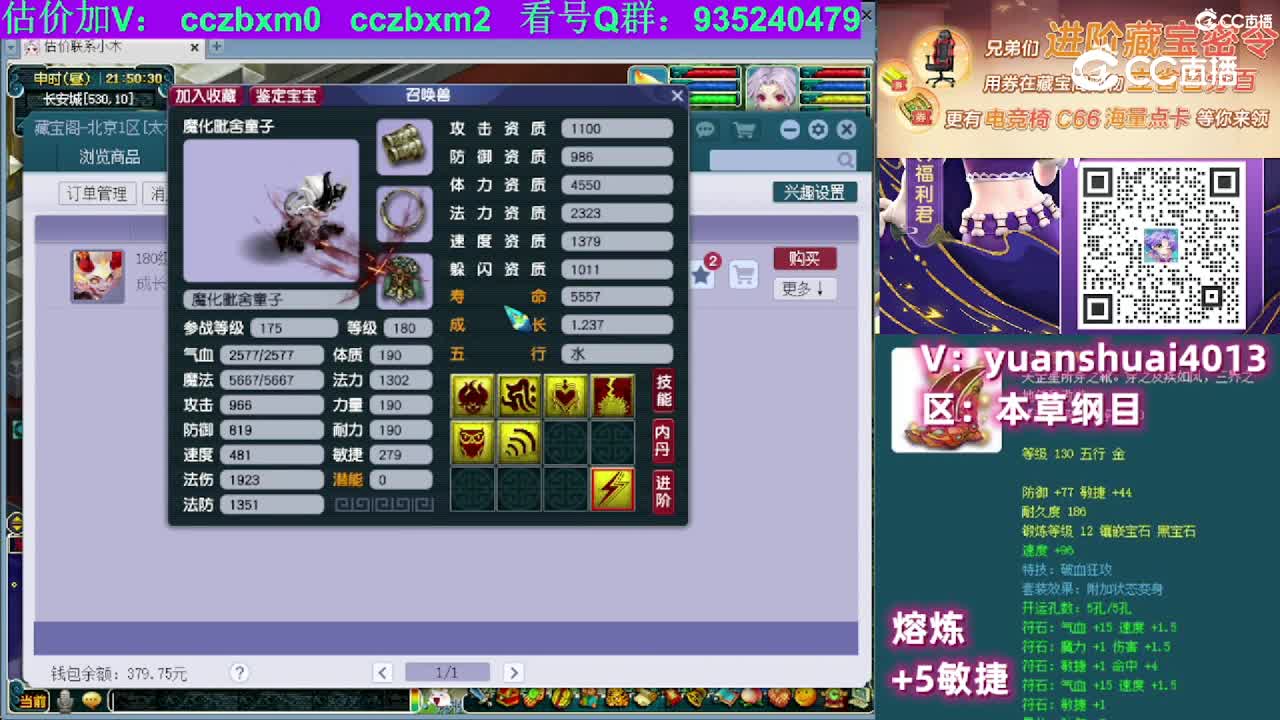 【主播点评】魔化毗舍童子