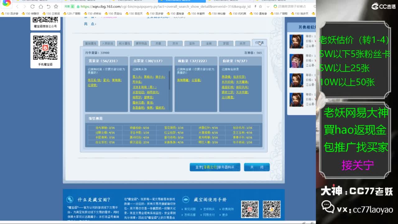老妖又找到性价比号啦 第3段
