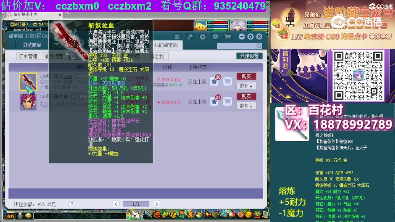 【主播点评】斩妖泣血