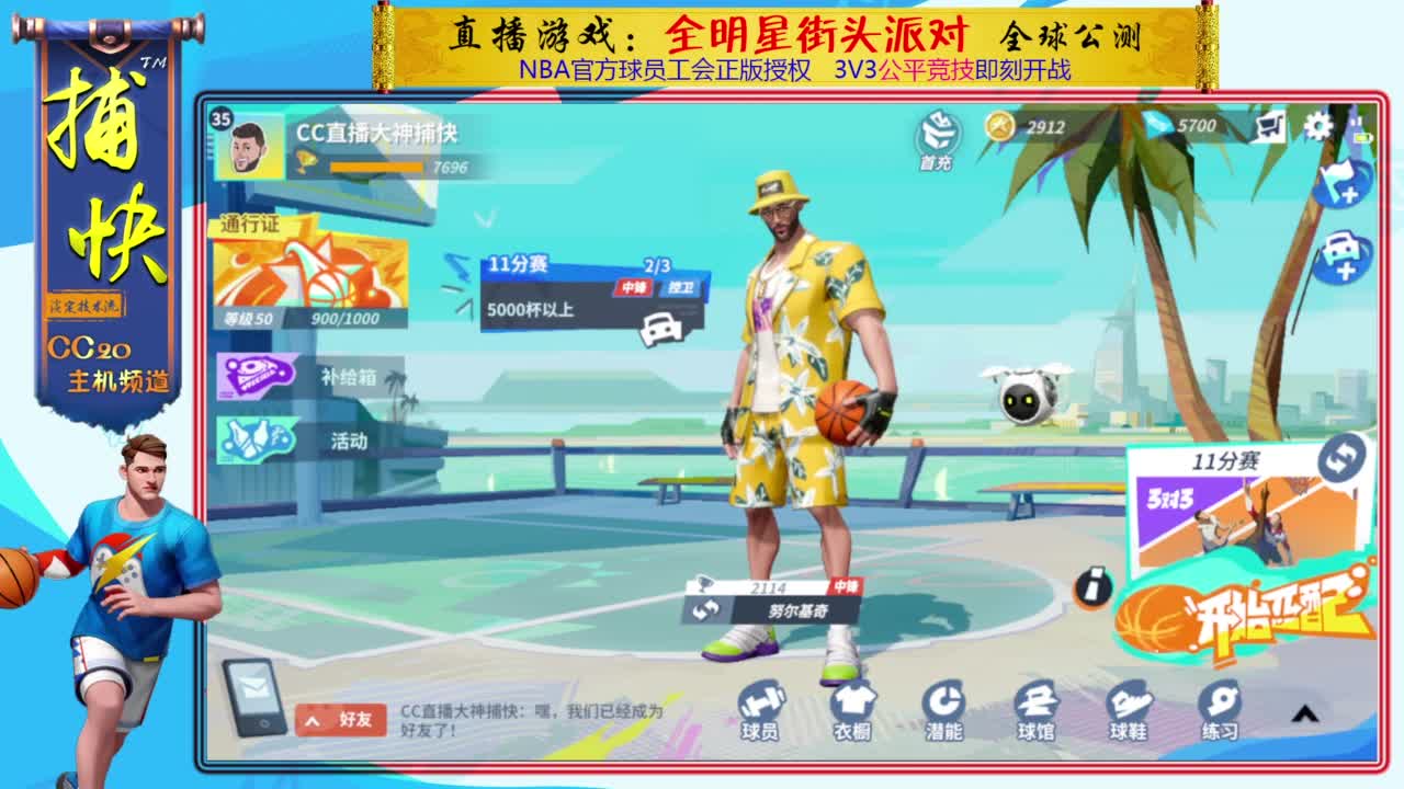 字母哥今天上线！ 第1段