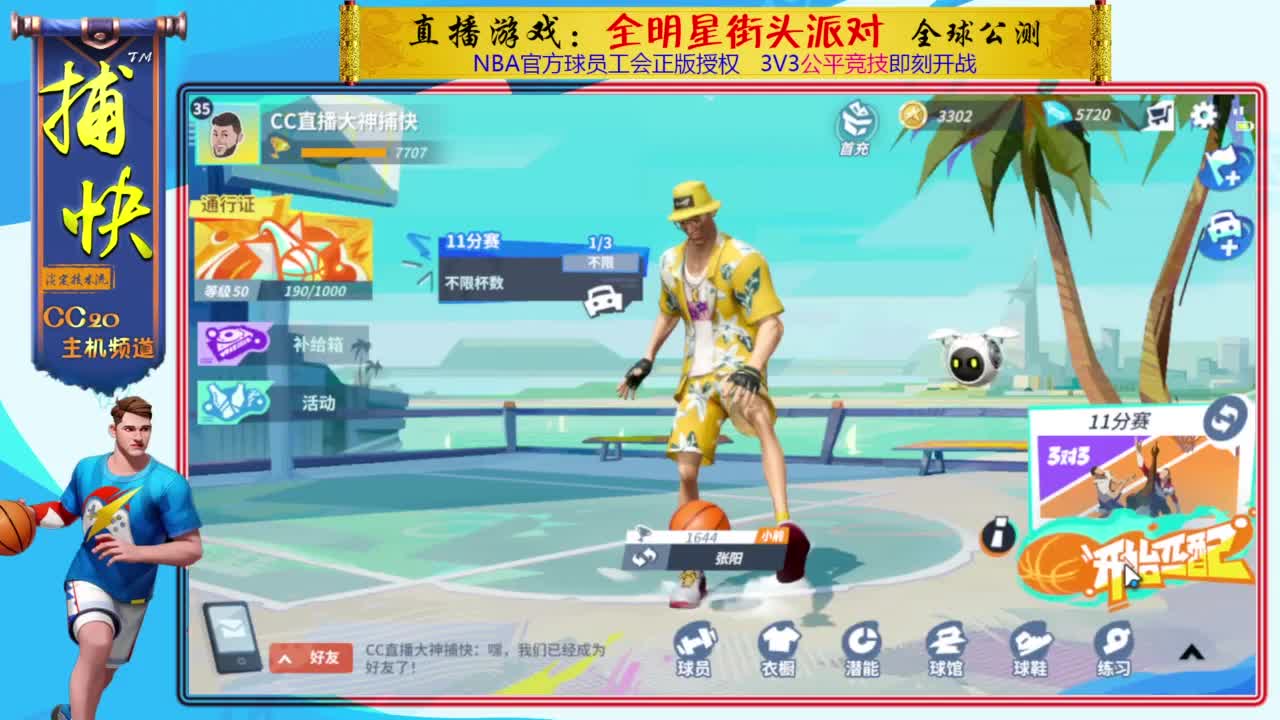 字母哥今天上线！ 第2段