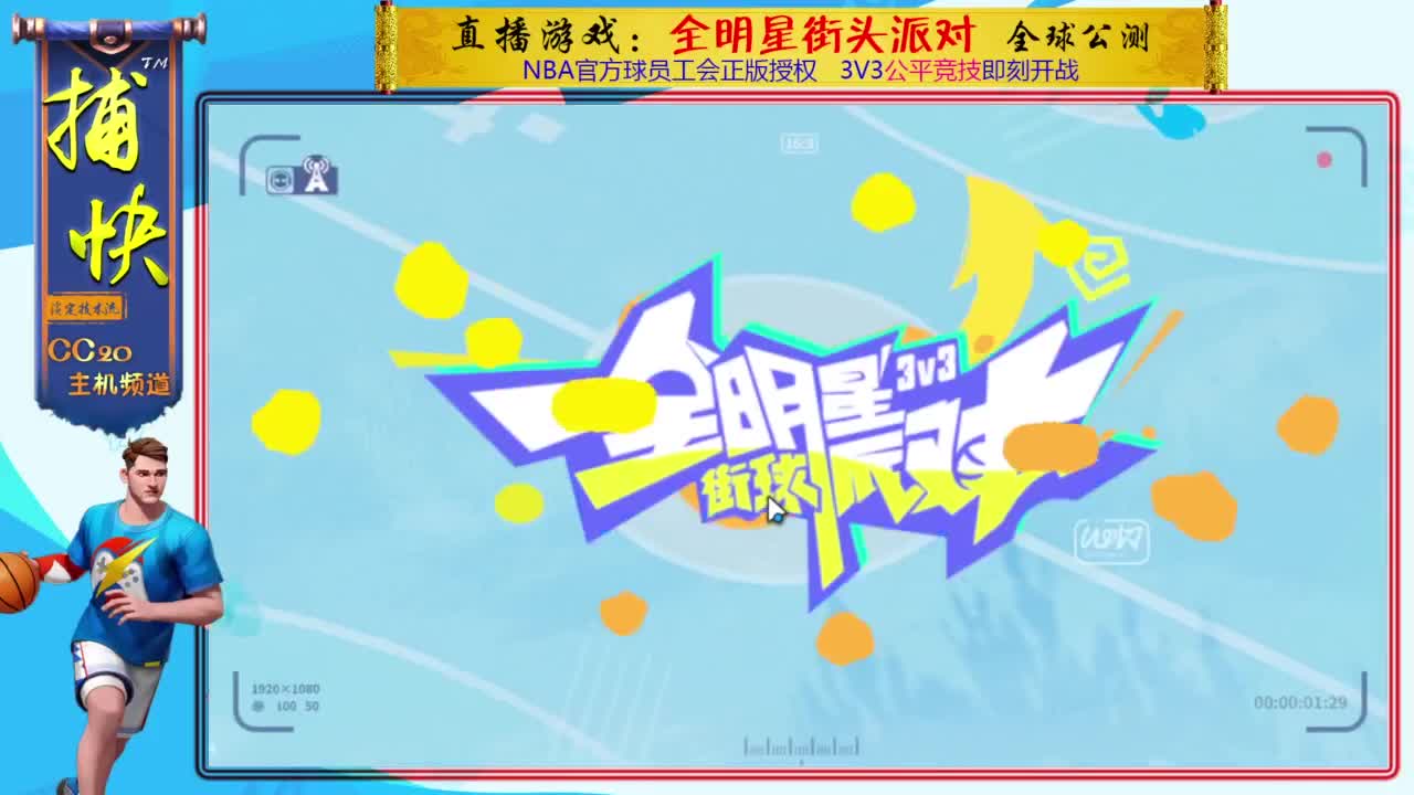 字母哥今天上线！ 第5段