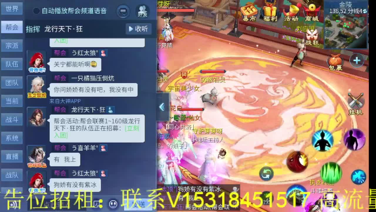 逍遥公会招主播，接托管打造冲榜！ 第4段