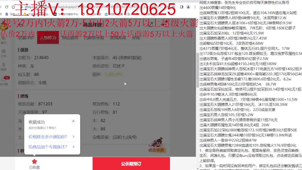 专业藏宝阁，估价找号帮出 第1段