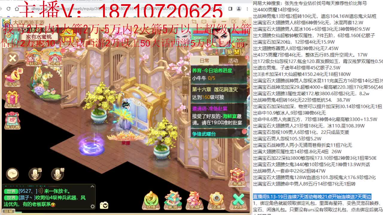 专业藏宝阁，估价找号帮出 第2段