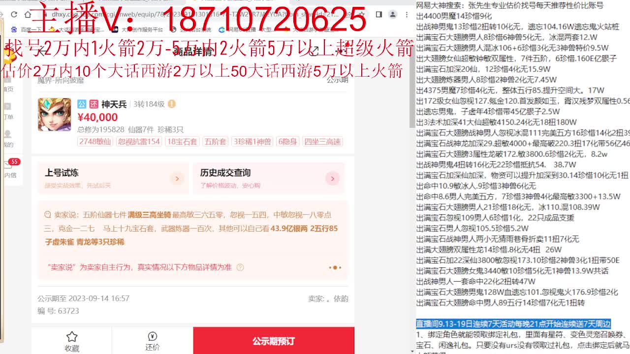 专业藏宝阁，估价找号帮出 第3段