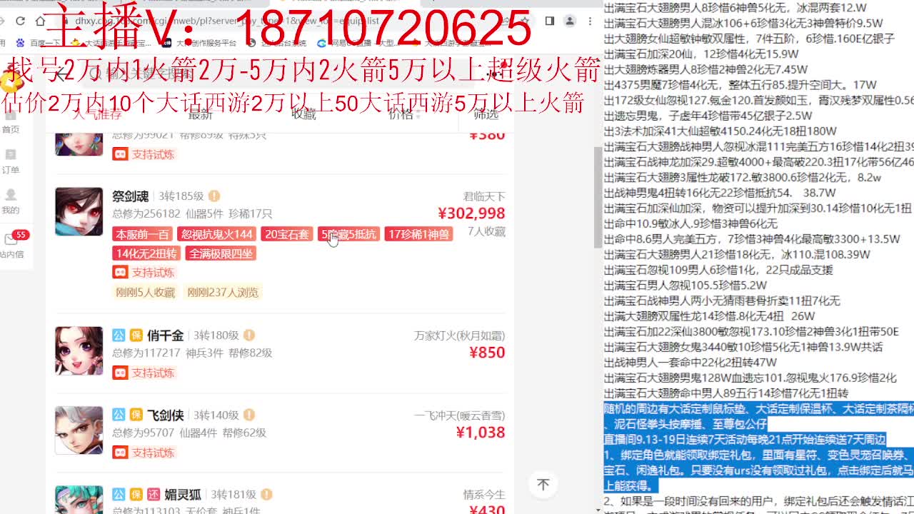专业藏宝阁，估价找号帮出 第4段