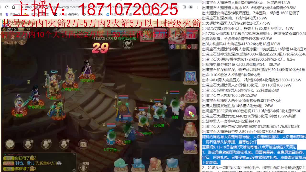专业藏宝阁，估价找号帮出 第5段