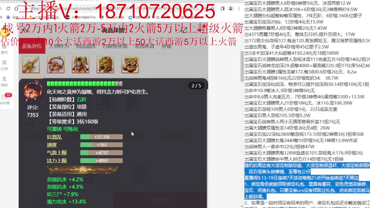 专业藏宝阁，估价找号帮出 第6段