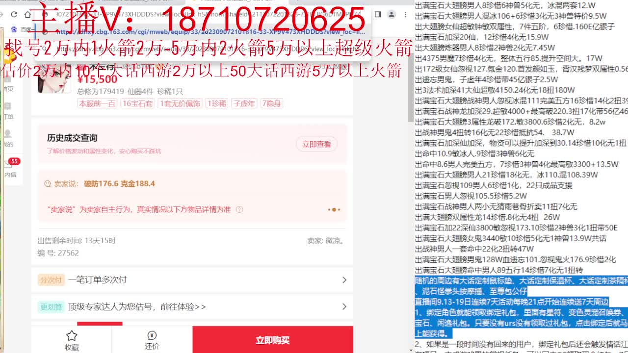 专业藏宝阁，估价找号帮出 第7段