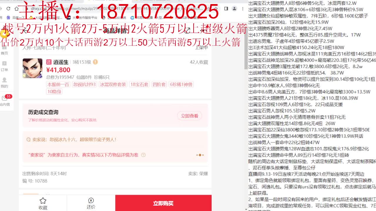 专业藏宝阁，估价找号帮出 第11段