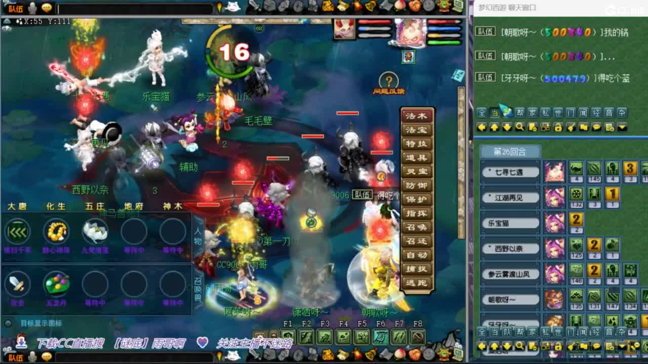 花果山服战团队第一视角PK 第2段