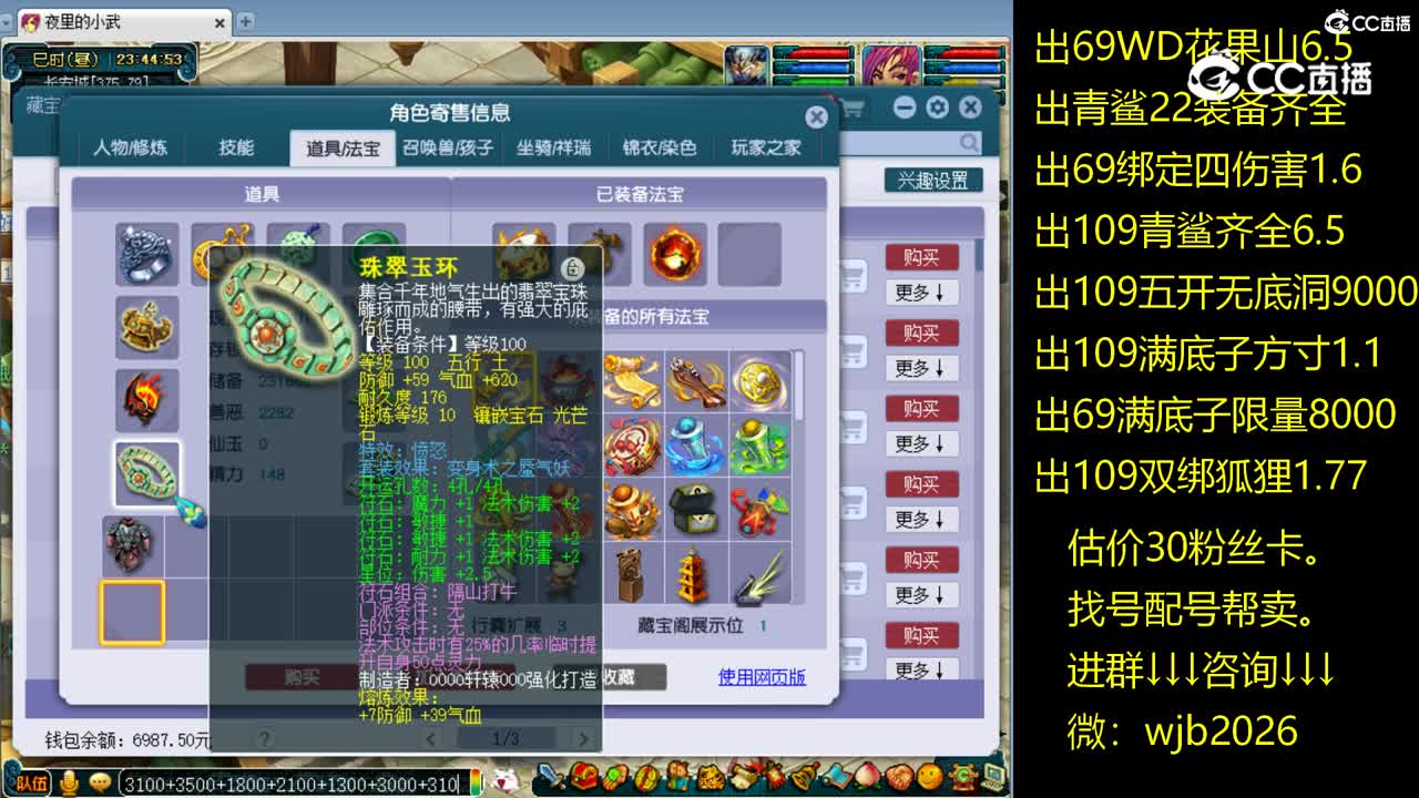 【主播点评】魔王寨