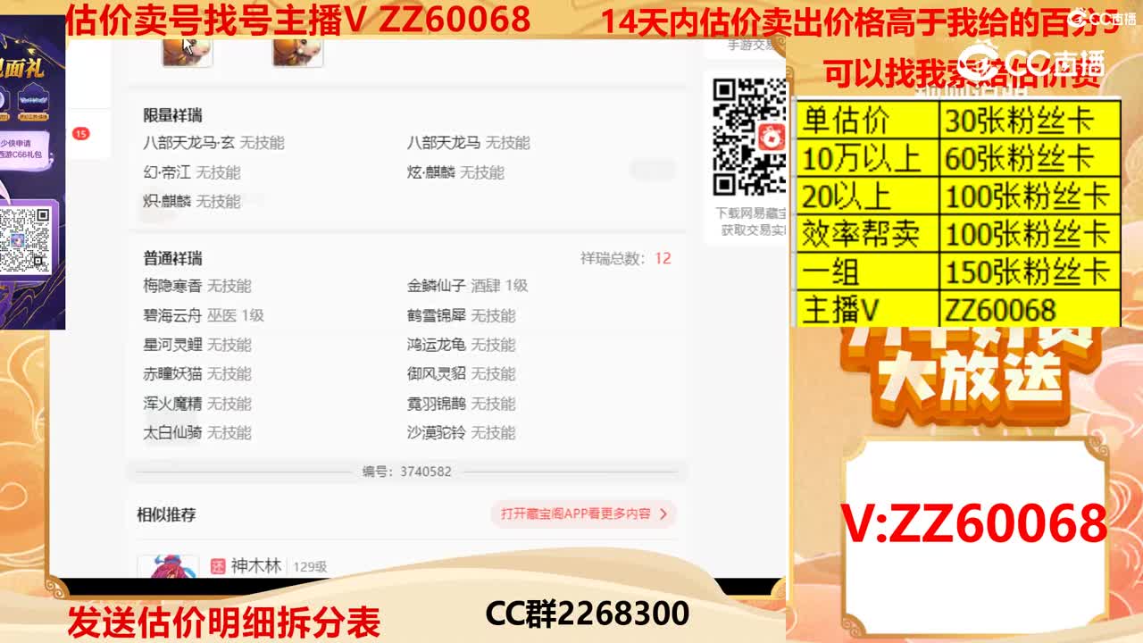 【主播点评】23919541