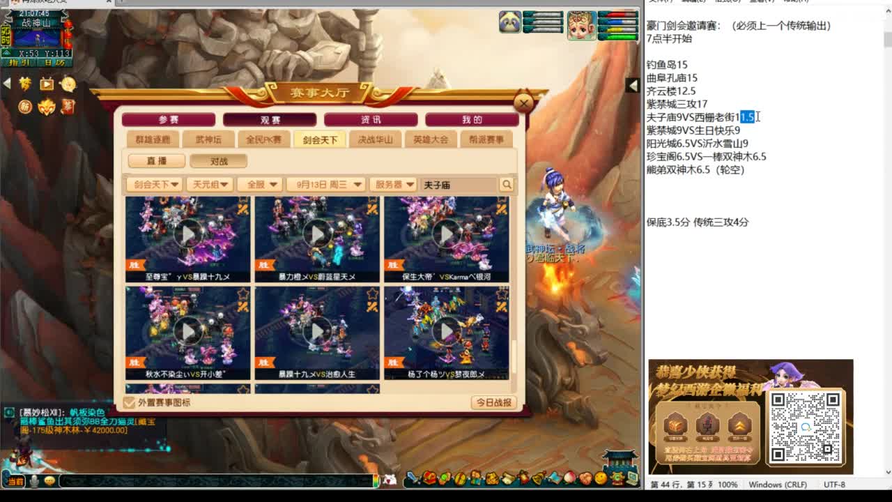 豪门剑会邀请赛 第5段