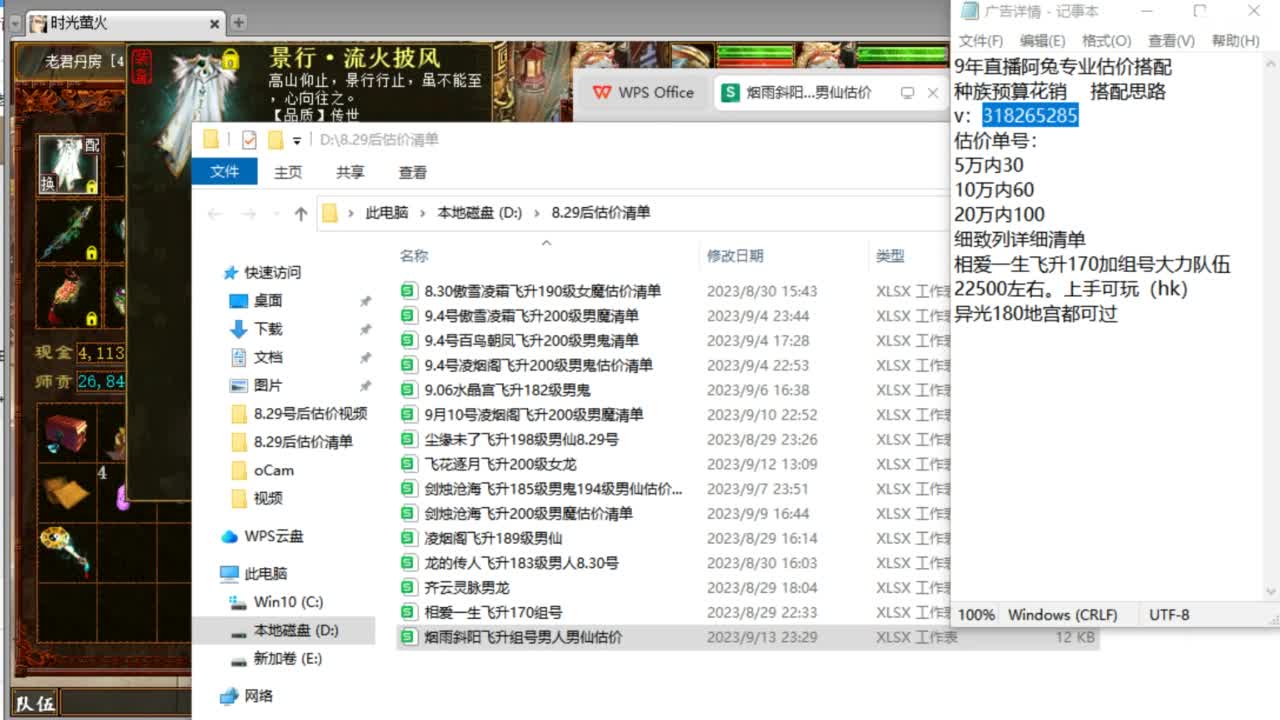 估价配装专业负责的主播 第4段