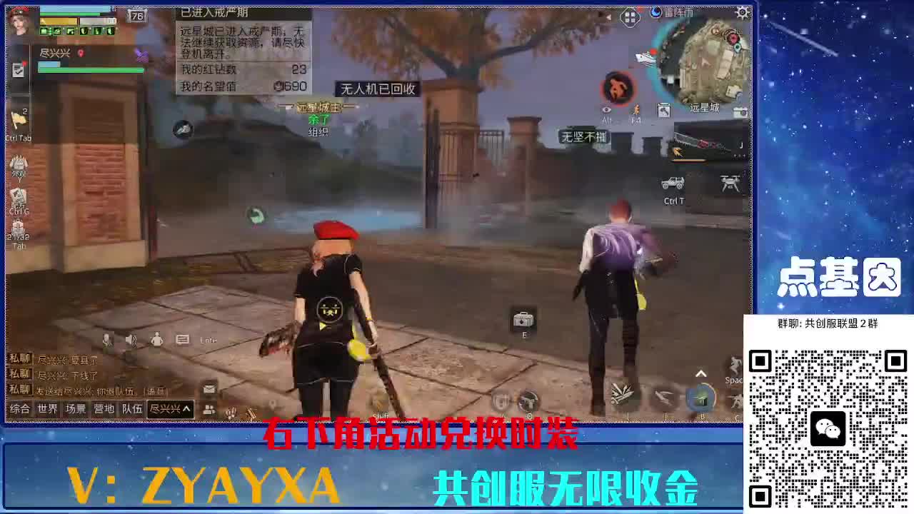 共创服时装兑换秒到！ 第8段