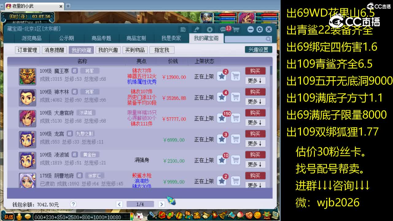 【主播点评】魔王寨