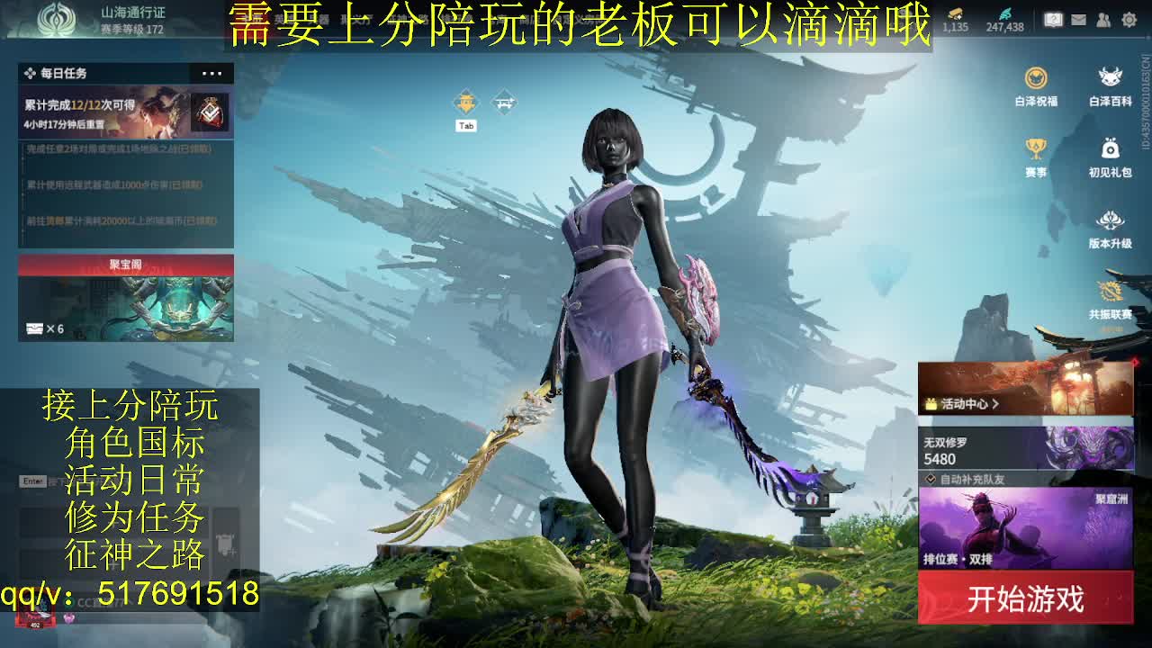 接陪.上分,399上修罗, 第11段