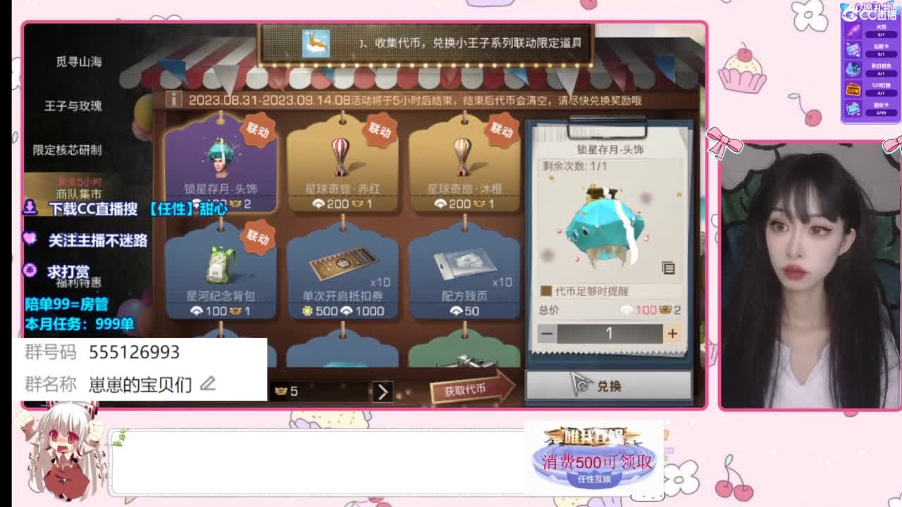 兑换时装 第6段