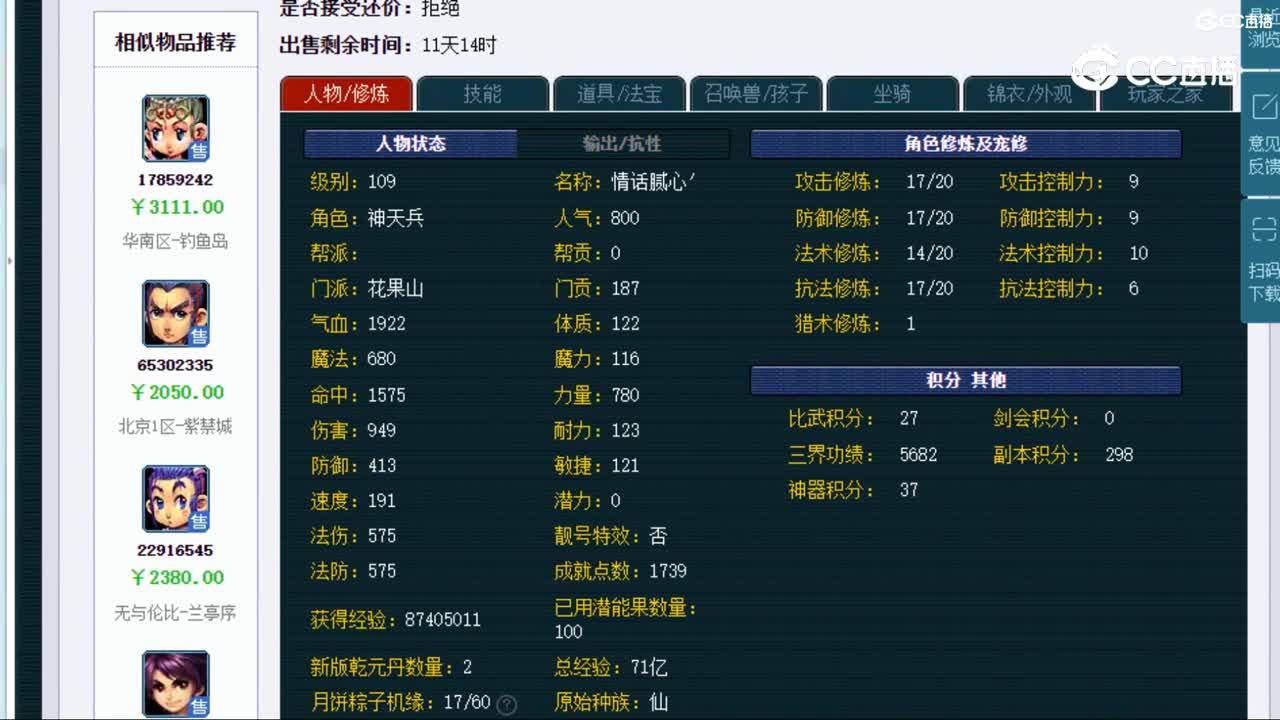 【主播点评】花果山