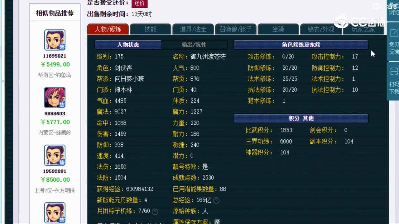 【主播点评】神木林