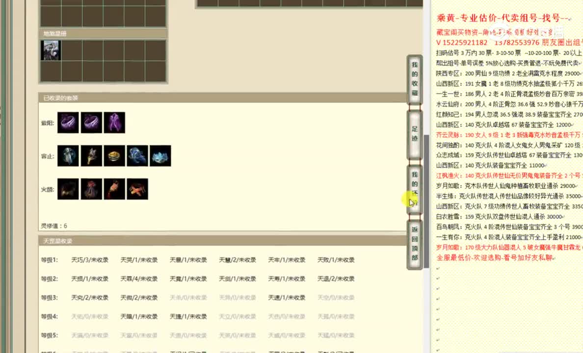 飞花逐月174男仙8700