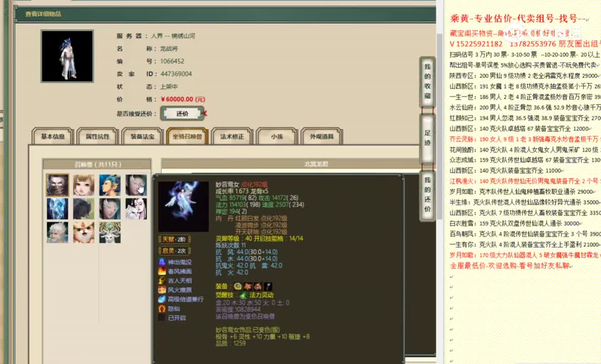 锦绣山河177男仙60000