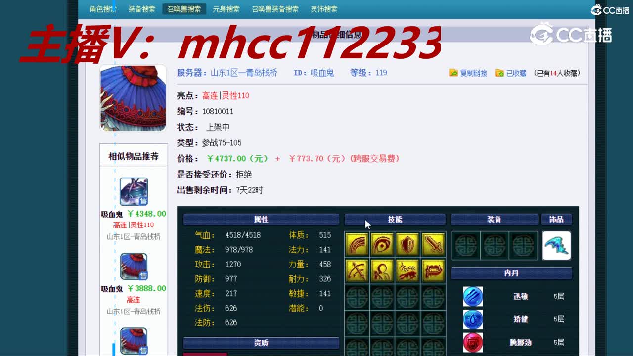 【主播点评】吸血鬼