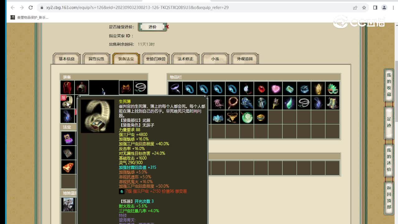 龙的传人194级男鬼