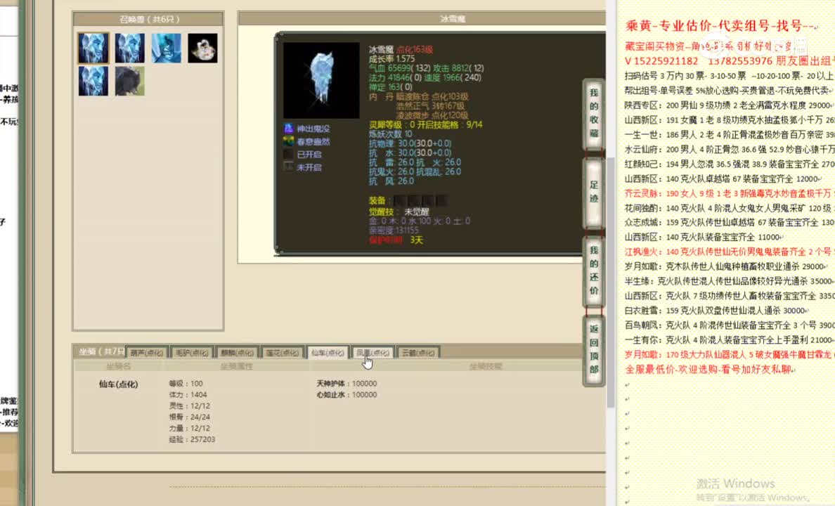 十里桃花172女仙12222