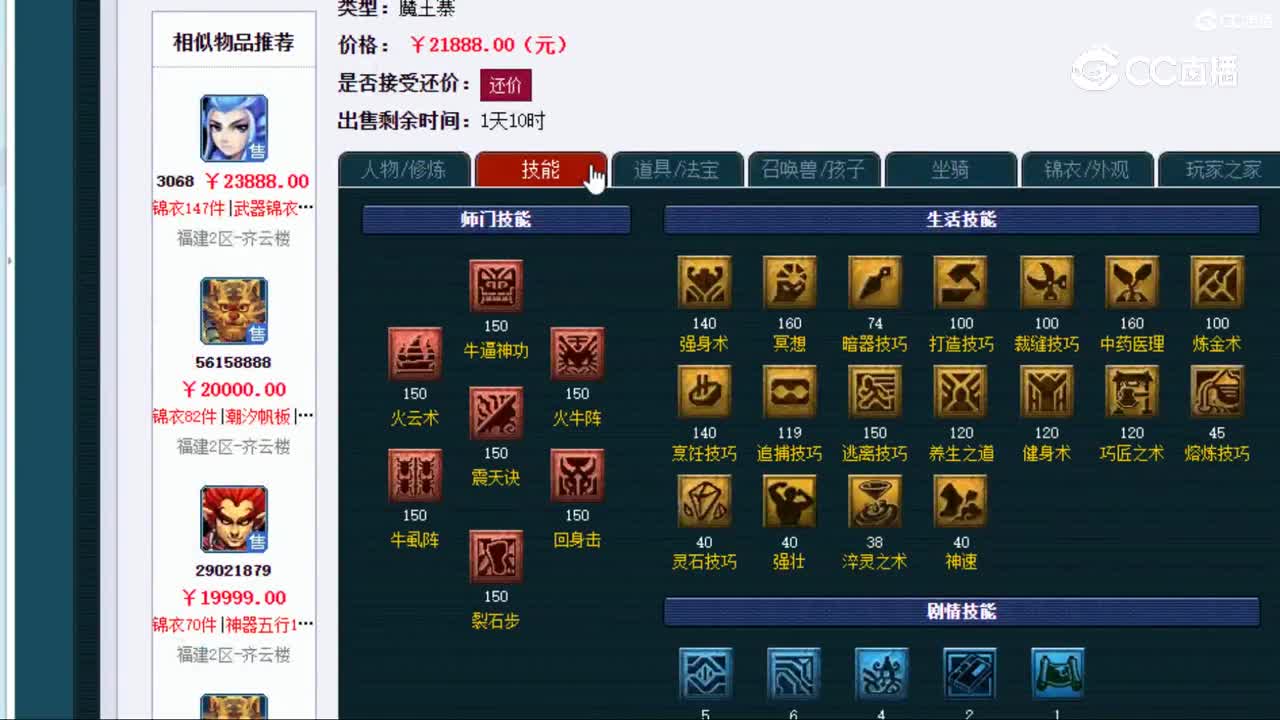 【主播点评】魔王寨