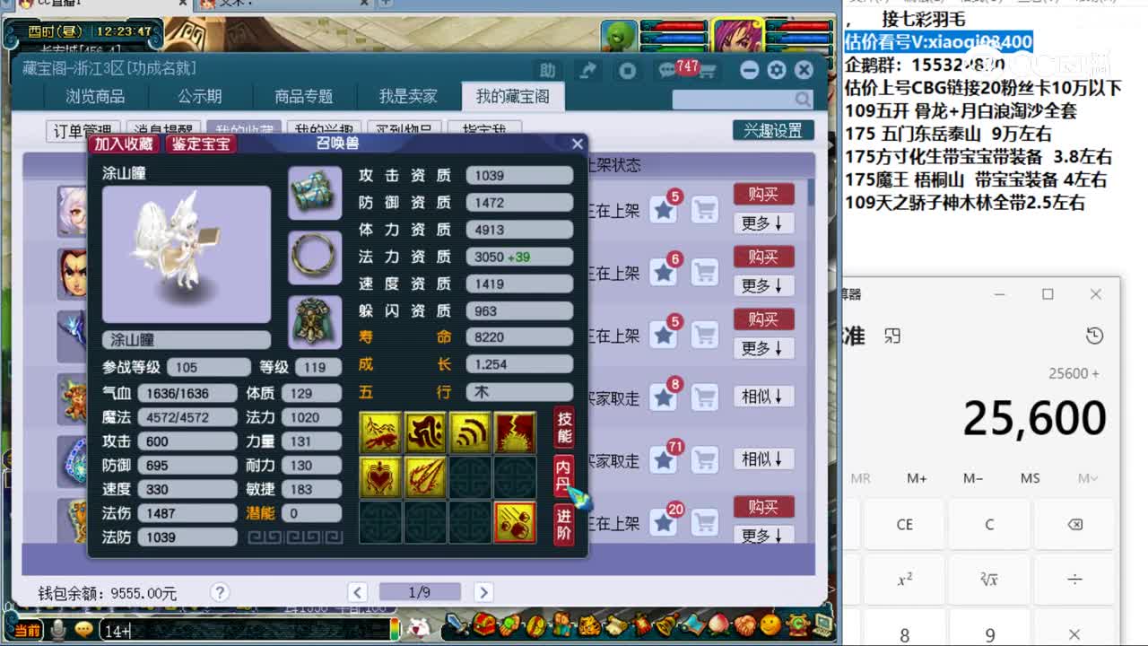 【主播点评】涂山瞳