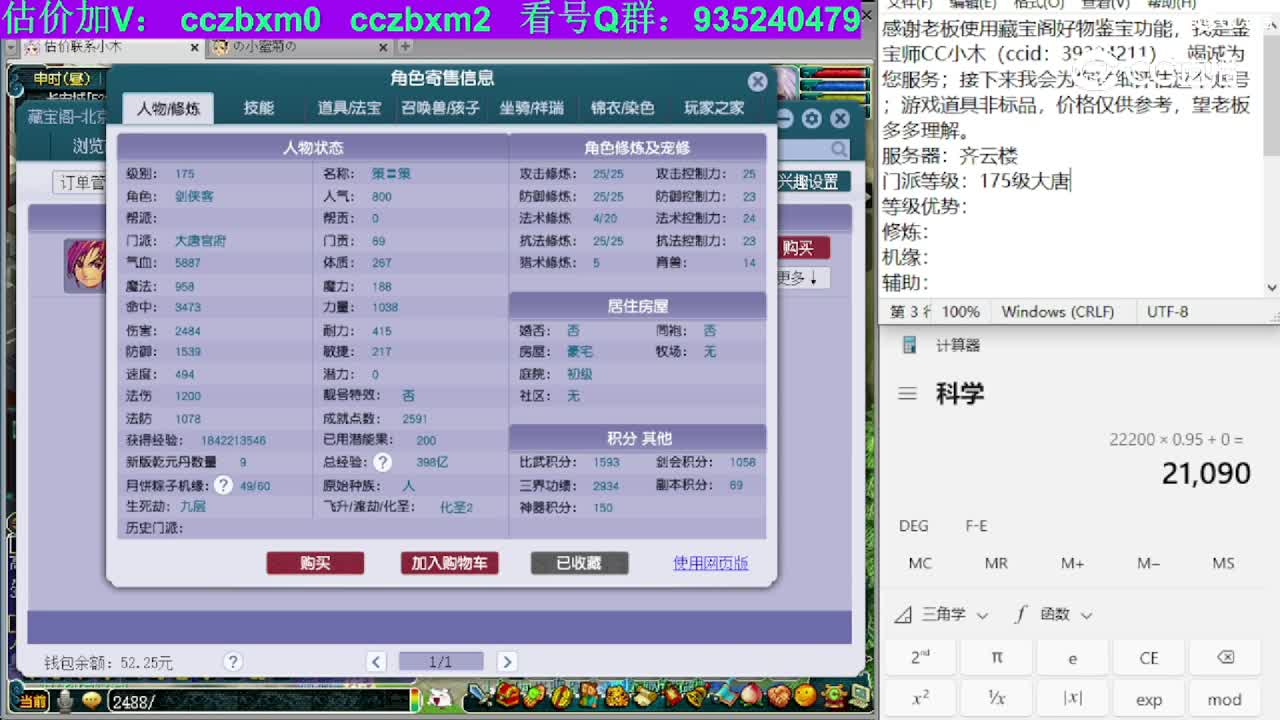 【主播点评】大唐官府