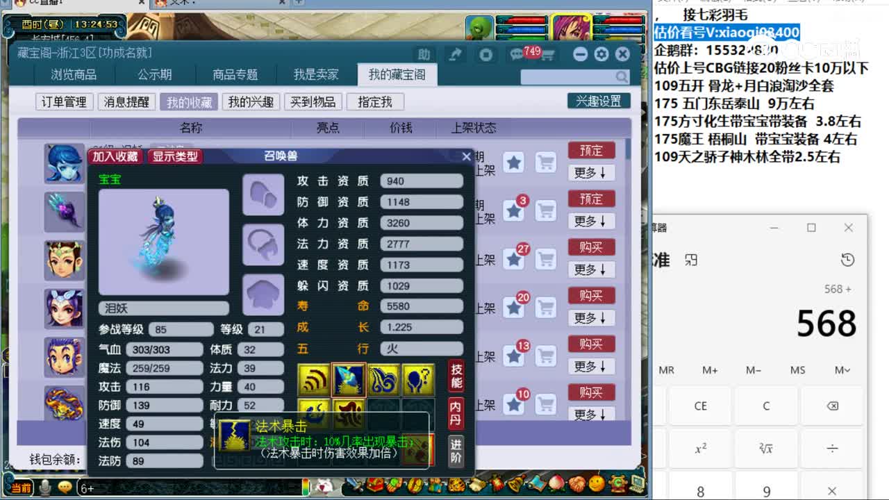【主播点评】泪妖