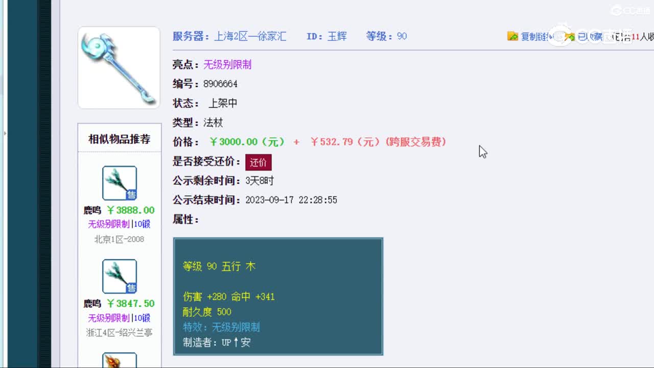 【主播点评】玉辉