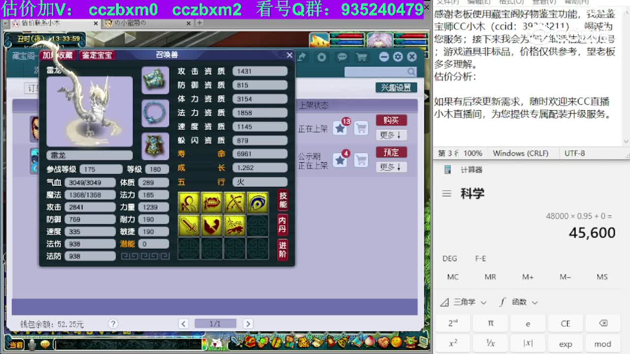 【主播点评】雷龙
