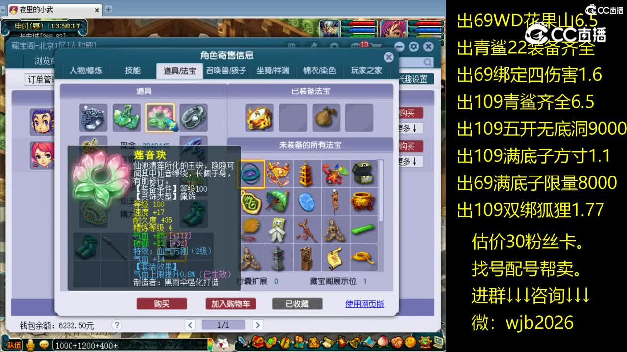 【主播点评】五庄观