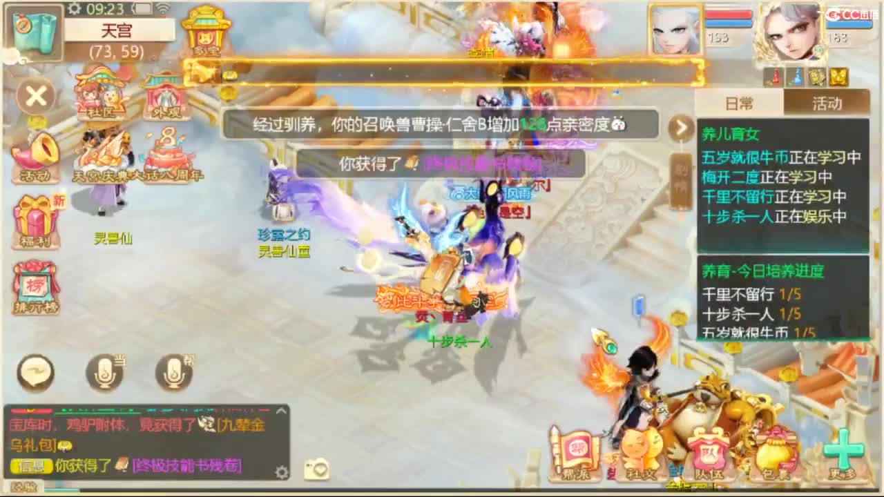 独步武曜台 第2段