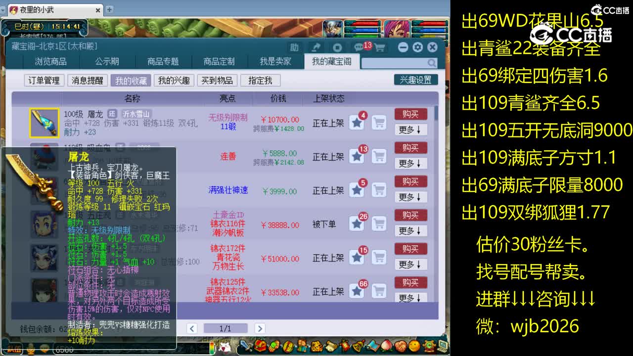 【主播点评】屠龙