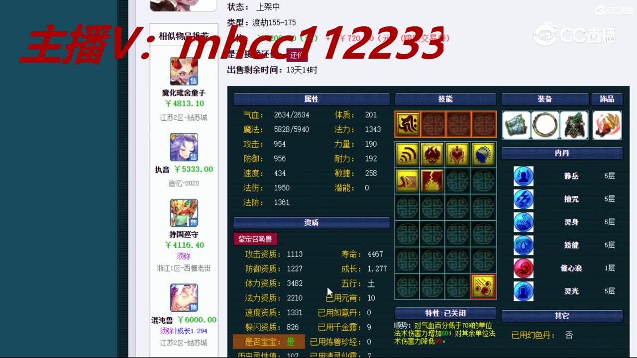 【主播点评】魔化毗舍童子